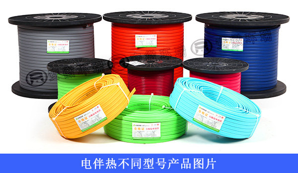 電伴熱不同型號(hào)產(chǎn)品圖片