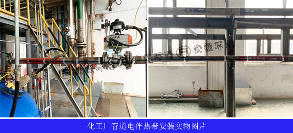 化工廠電伴熱帶安裝實(shí)物圖片